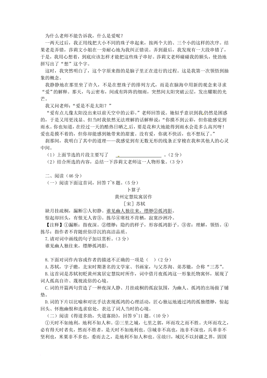 九年级语文下册 第二单元综合检测试题 新人教版_第2页