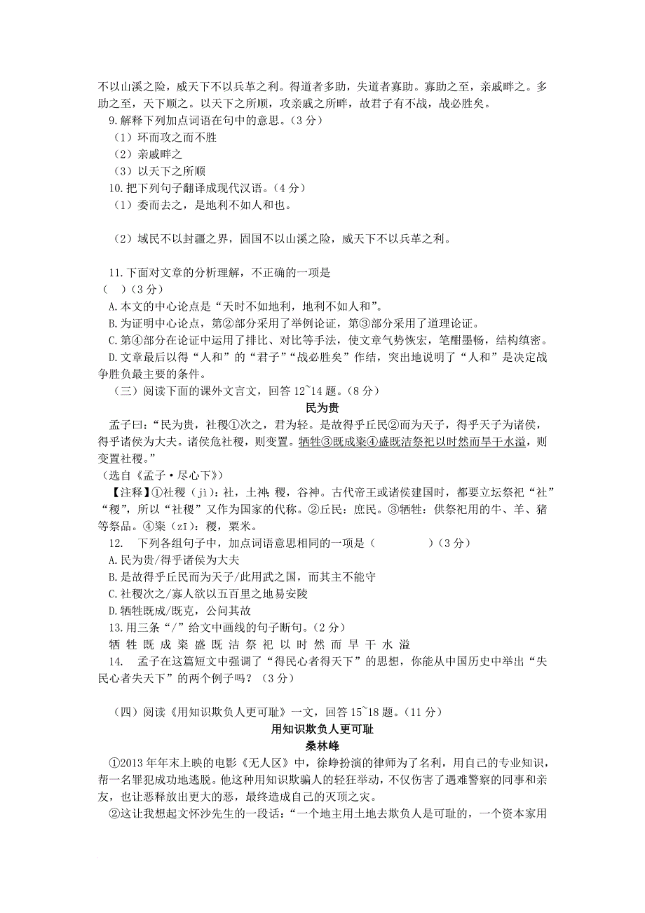 九年级语文下册 第二单元综合检测试题 新人教版_第3页