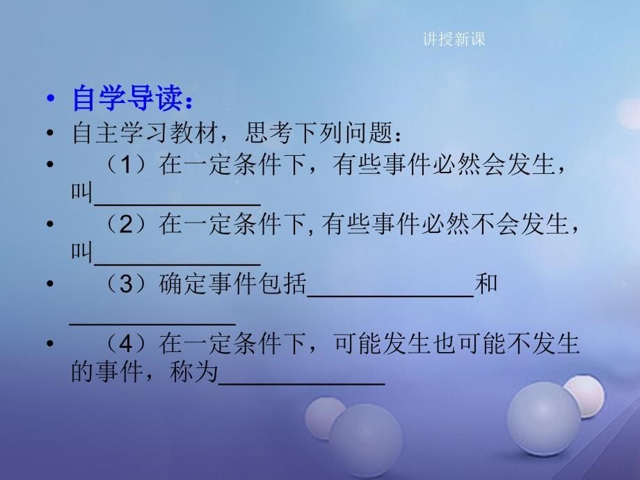 七年级数学下册 第六章 第一节 感受可能性课件 （新版）北师大版_第5页