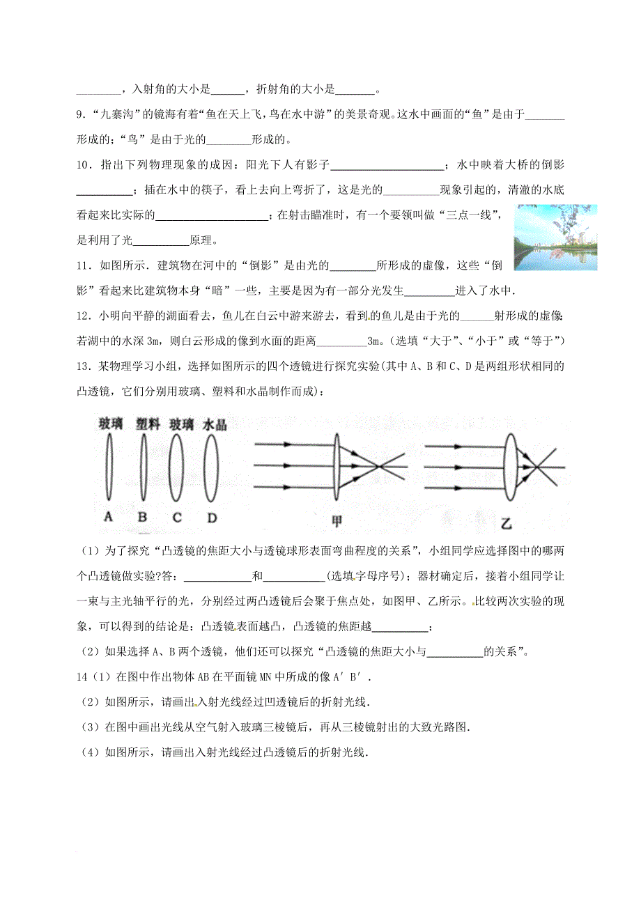 八年级物理上学期周周练11（无答案） 新人教版_第2页