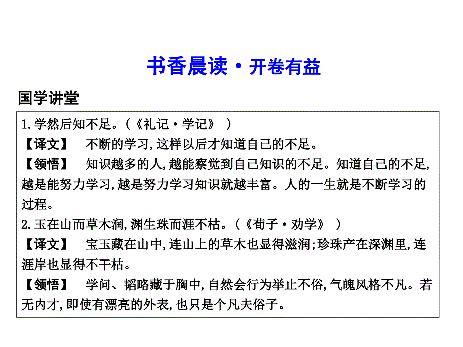 2018-2019学年粤教版必修一 南朝诗两首 课件（26张）_第3页