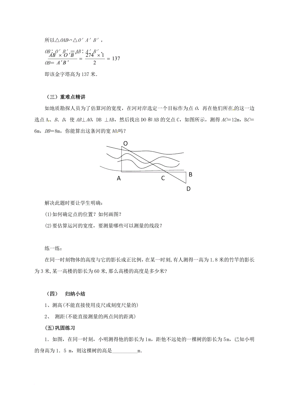 九年级数学上册 18_7 应用举例教案 （新版）北京课改版_第2页