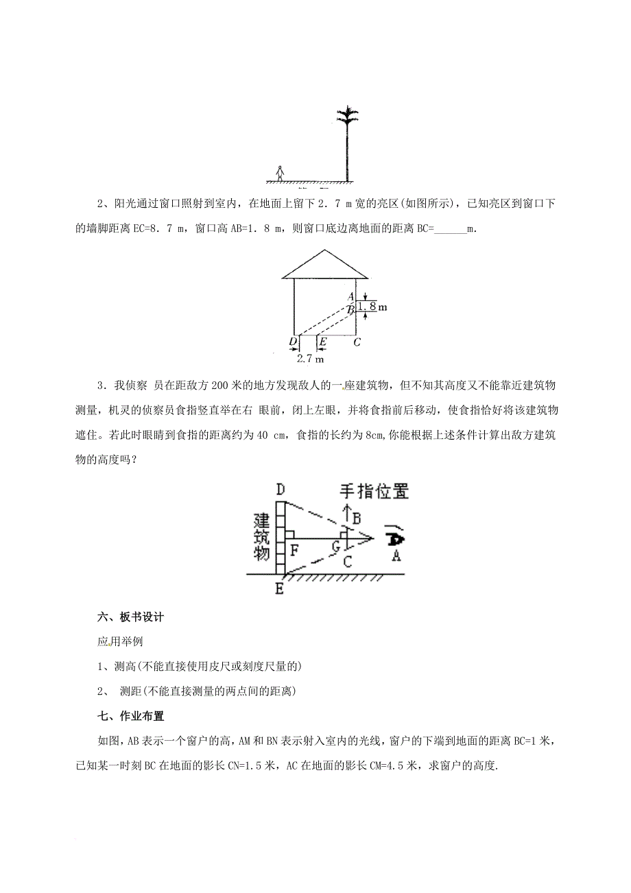 九年级数学上册 18_7 应用举例教案 （新版）北京课改版_第3页