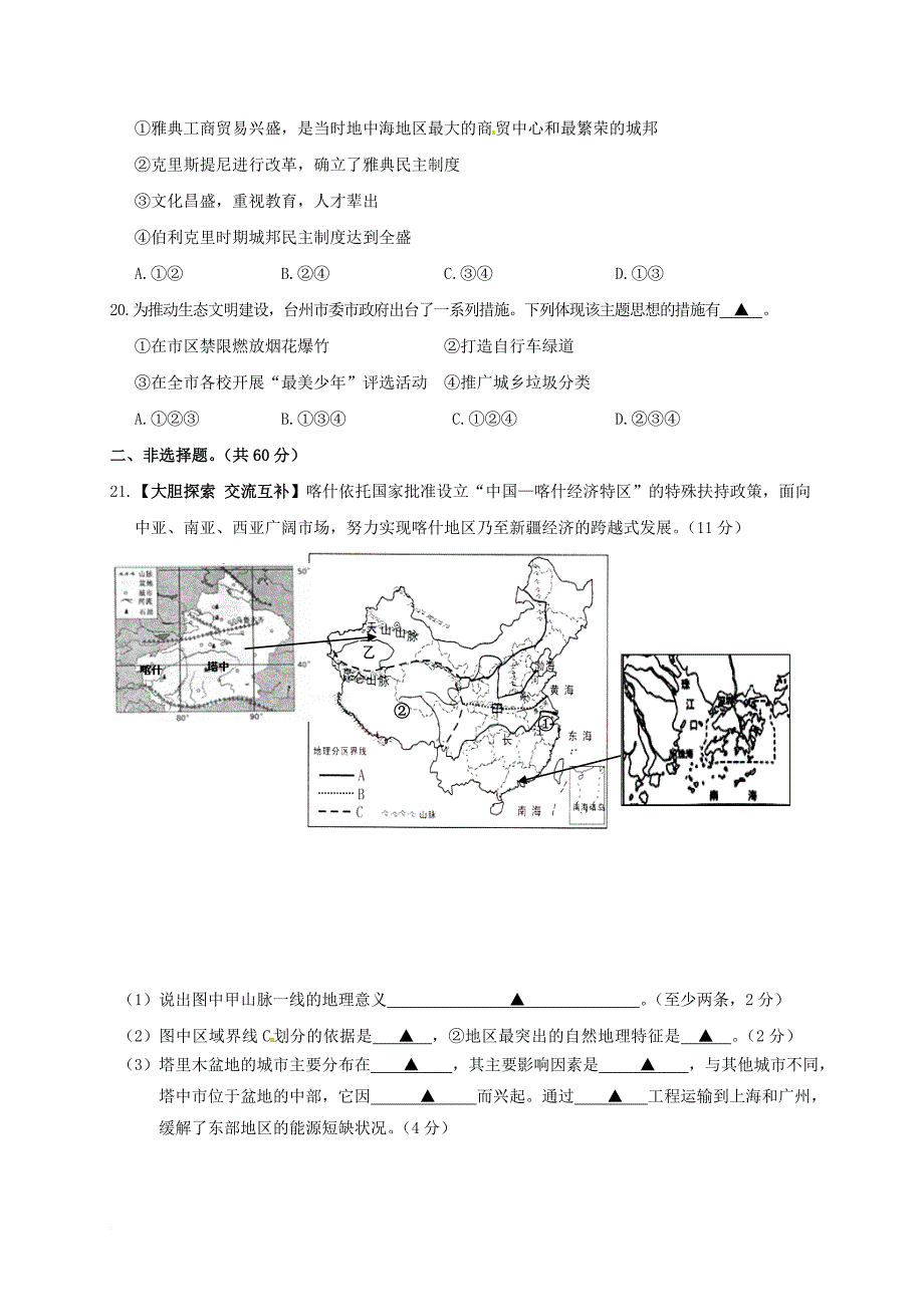 九年级社会与思想品德下学期第一次月考 试题_第4页