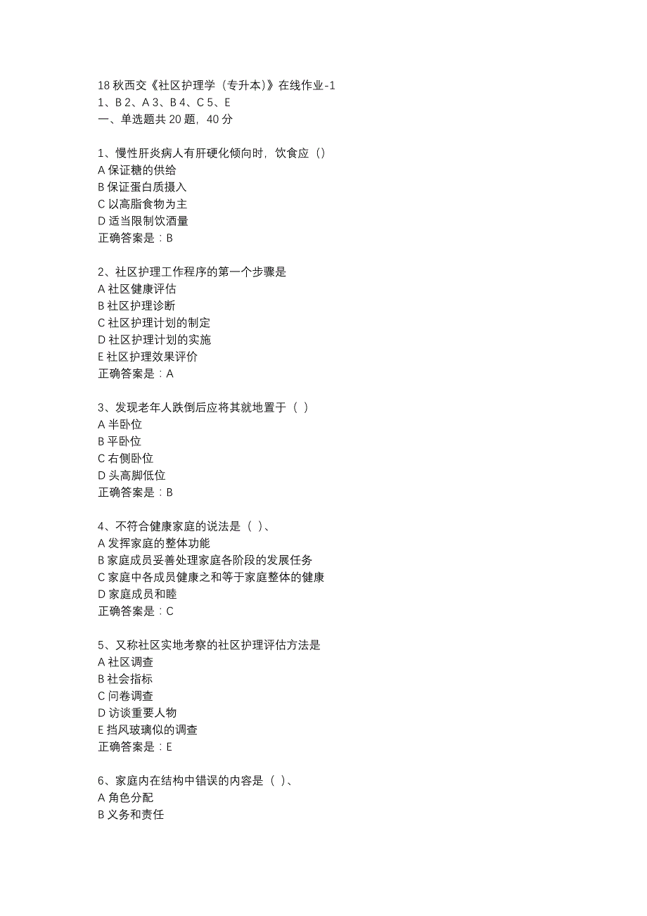 18秋西交《社区护理学（专升本）》在线作业-1辅导资料_第1页