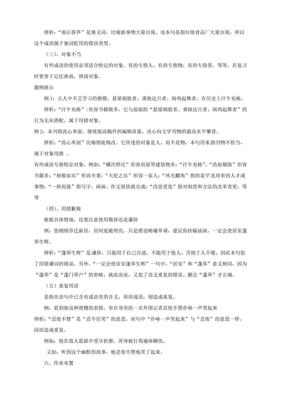 中考语文二轮专题复习 2 词语的积累与运用学案_第4页