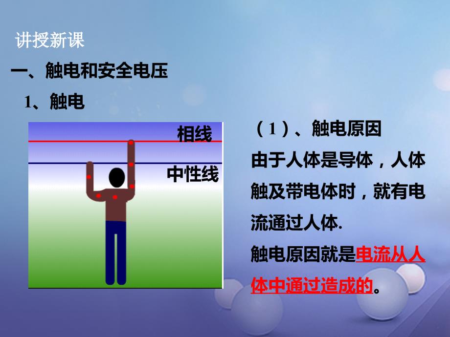 九年级物理下册 9_3 安全用电与保护课件2 （新版）教科版_第3页