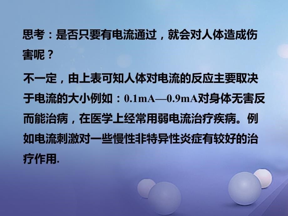 九年级物理下册 9_3 安全用电与保护课件2 （新版）教科版_第5页