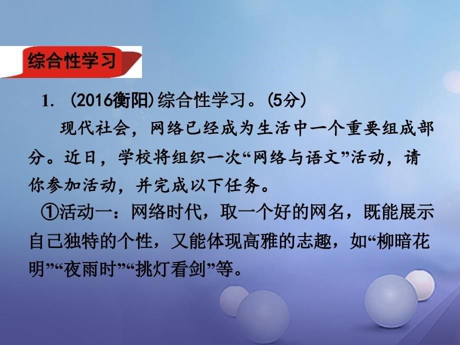 中考语文第一部分积累与运用专题八语言运用与综合性学习课件语文版_第5页