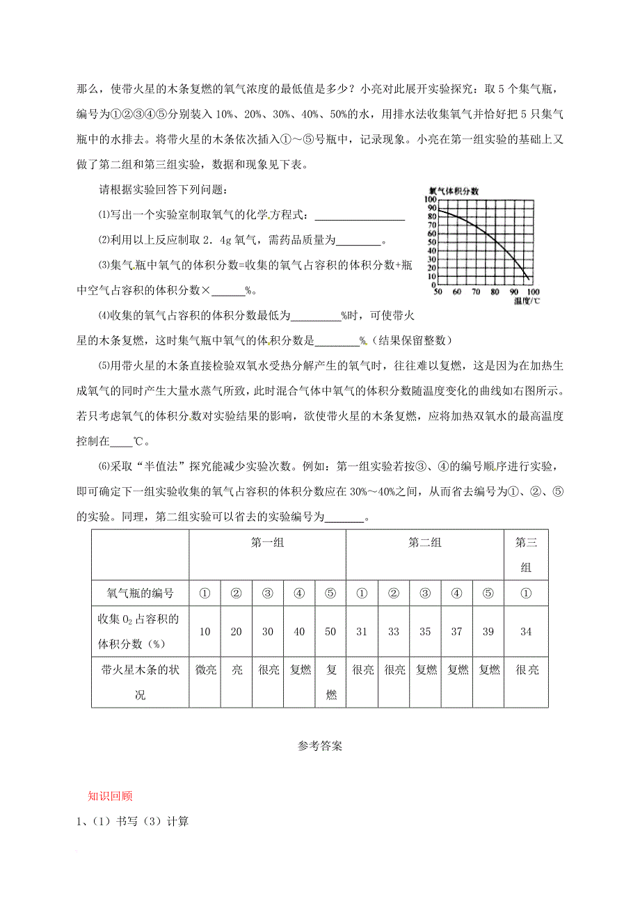 九年级化学上册 5_3 利用化学方程式的简单计算校本作业 （新版）新人教版_第4页