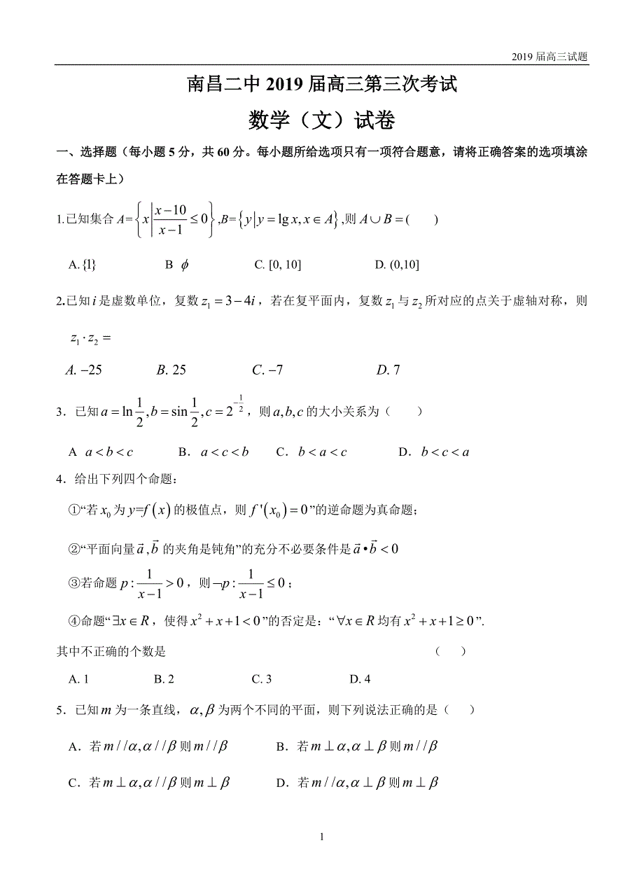 江西2019届高三第三次月考数学(文)试题含答案_第1页