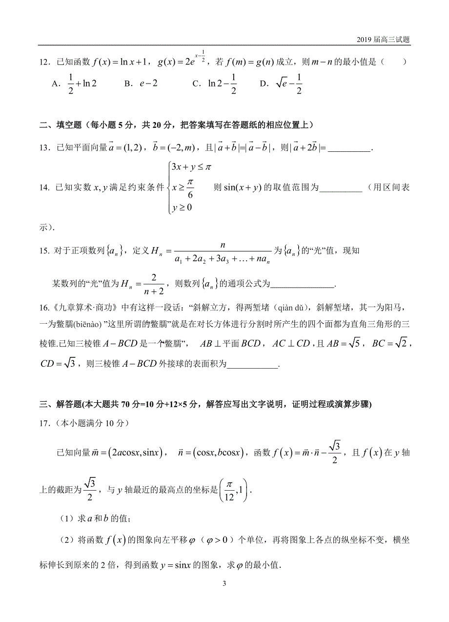 江西2019届高三第三次月考数学(文)试题含答案_第3页