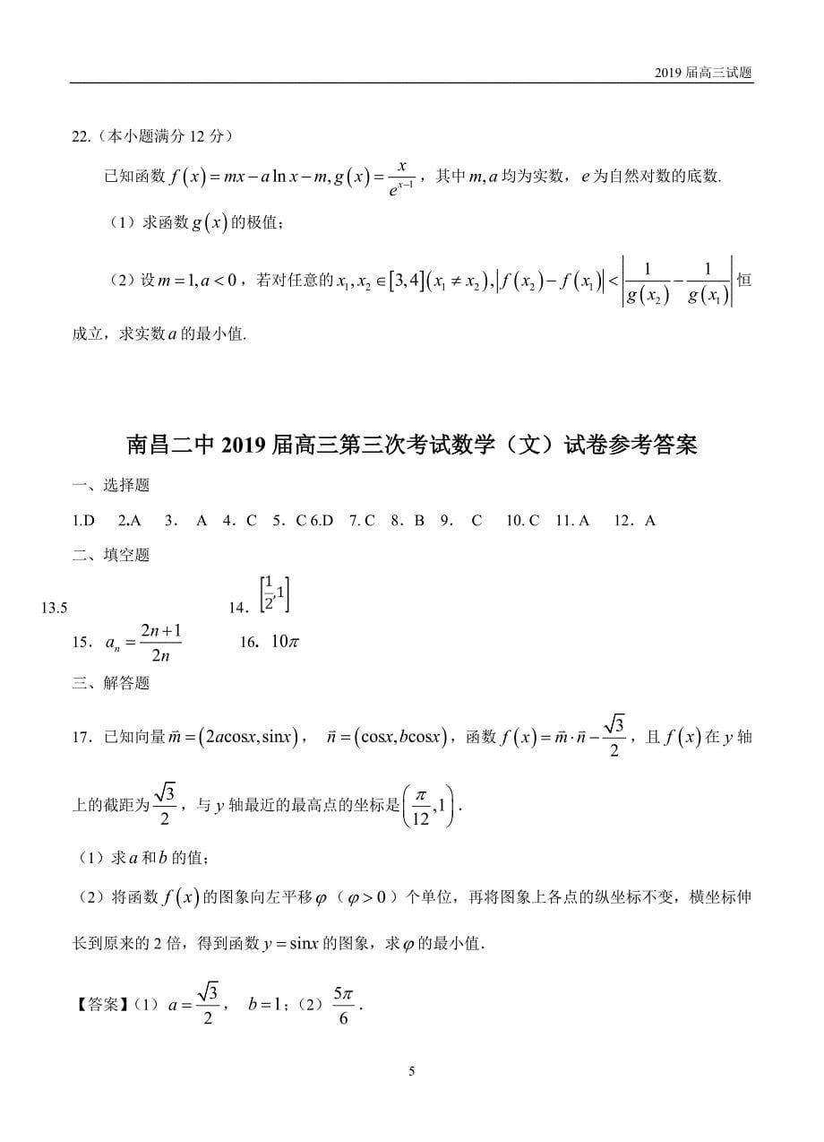 江西2019届高三第三次月考数学(文)试题含答案_第5页