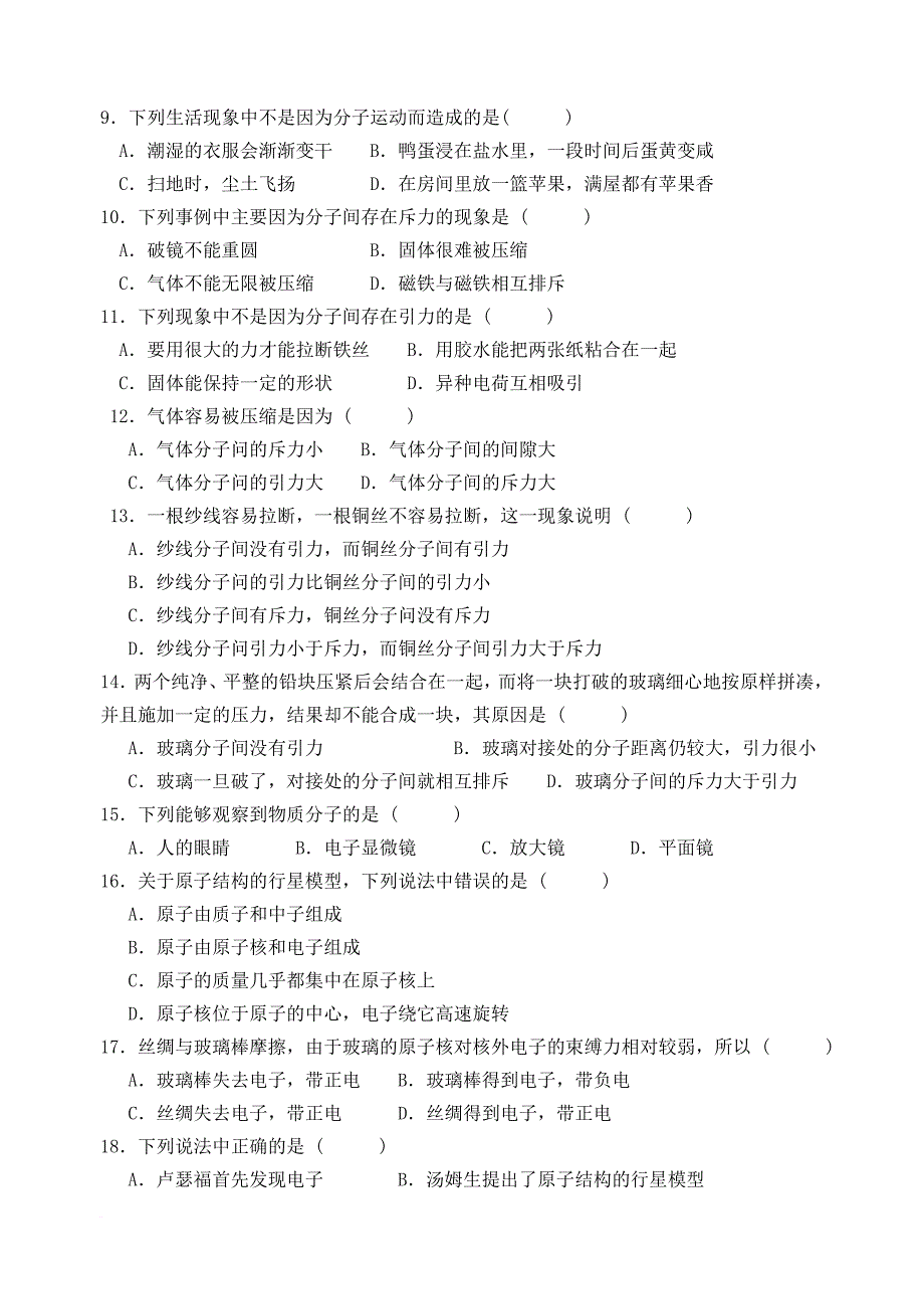 八年级物理下册第七章从粒子到宇宙单元测试4新版苏科版_第2页