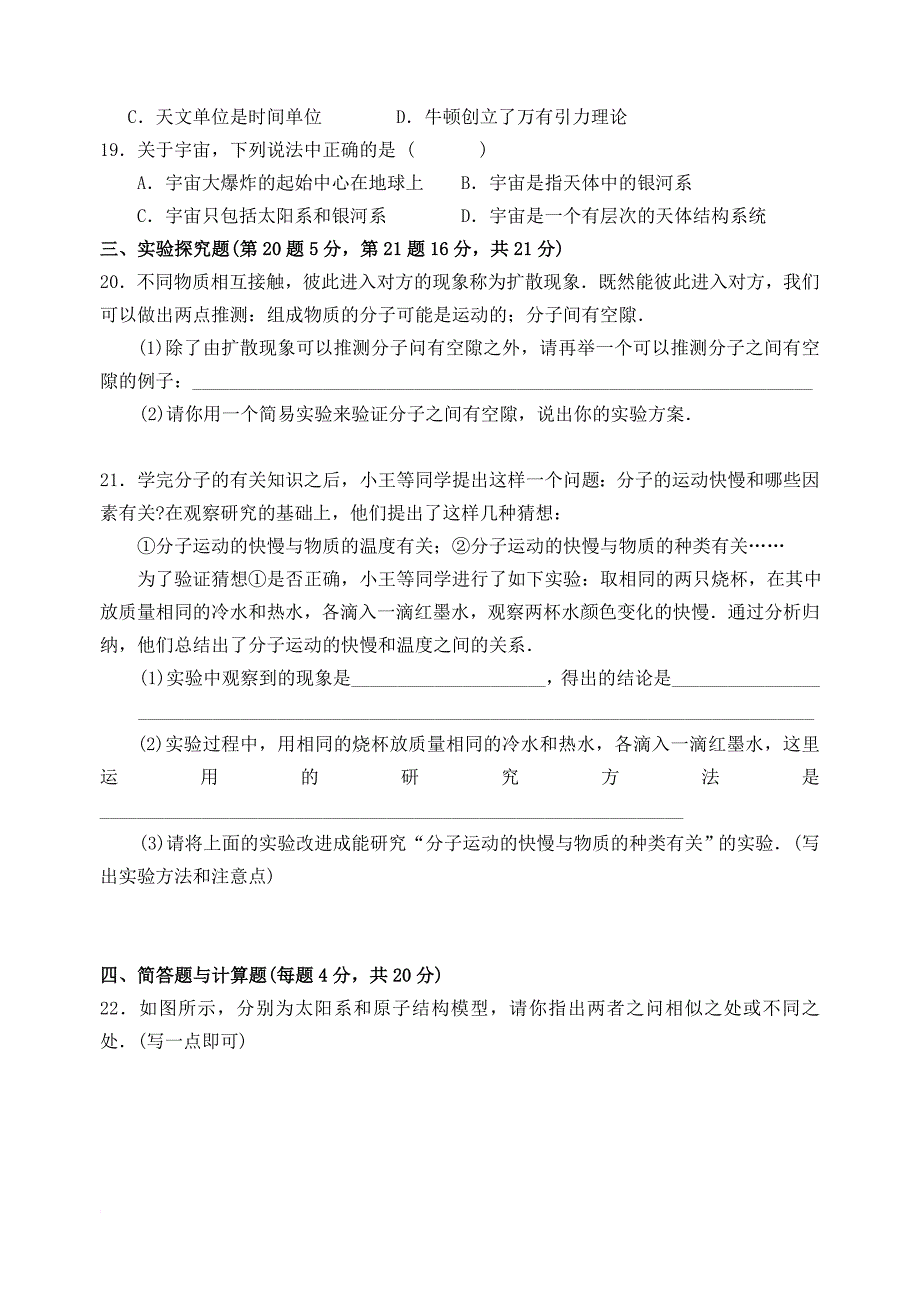 八年级物理下册第七章从粒子到宇宙单元测试4新版苏科版_第3页