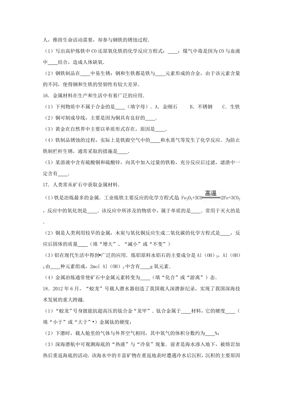 中考化学常见的金属材料复习题2_第4页