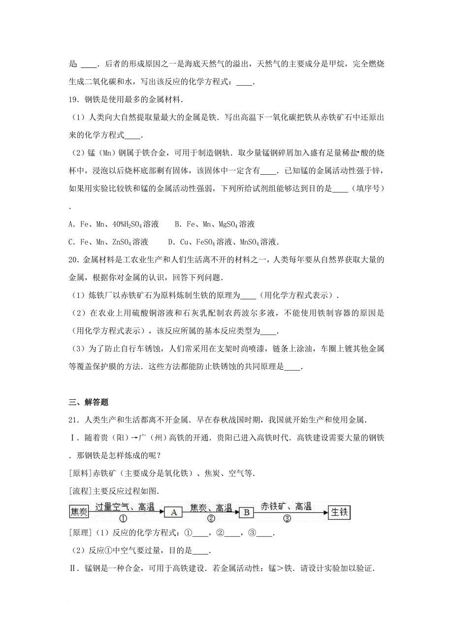 中考化学常见的金属材料复习题2_第5页