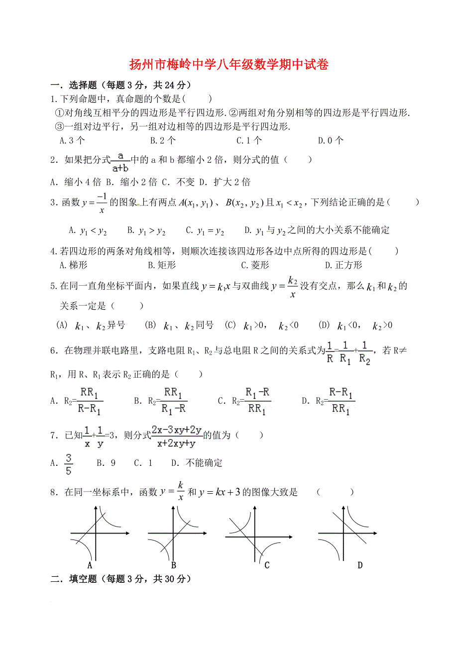 八年级数学下学期期中试题 苏科版_第1页