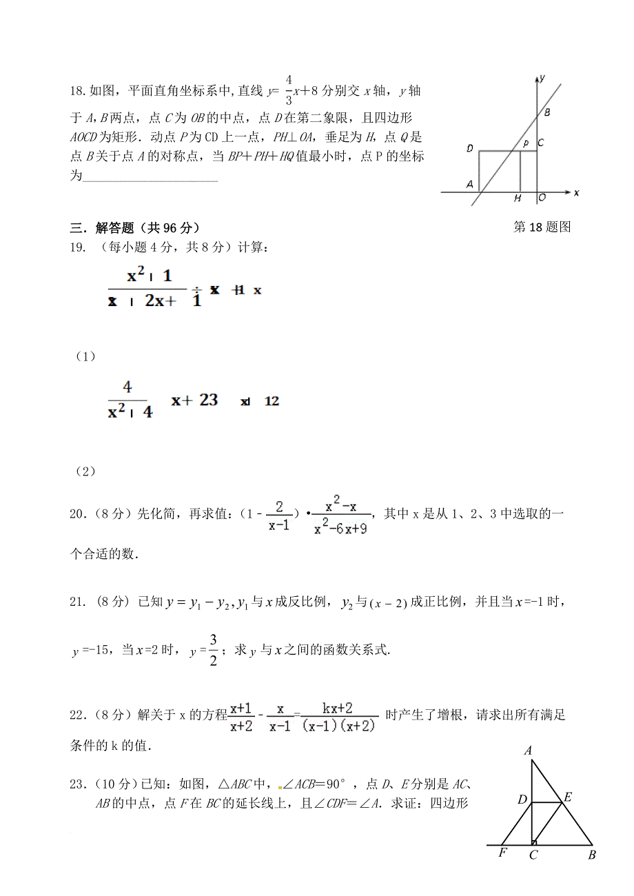 八年级数学下学期期中试题 苏科版_第3页