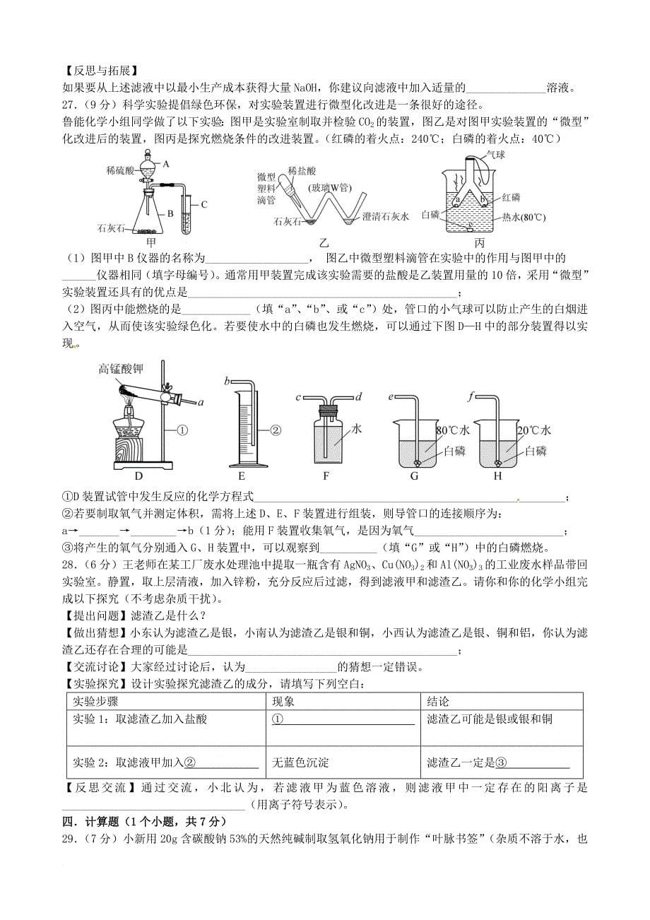 九年级化学下学期第二次月考试题无答案_第5页