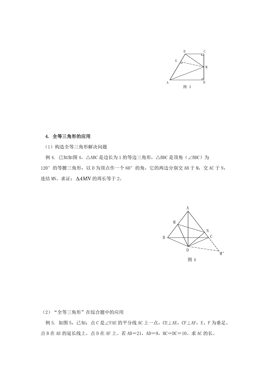 中考数学专题练习 三角形_第2页