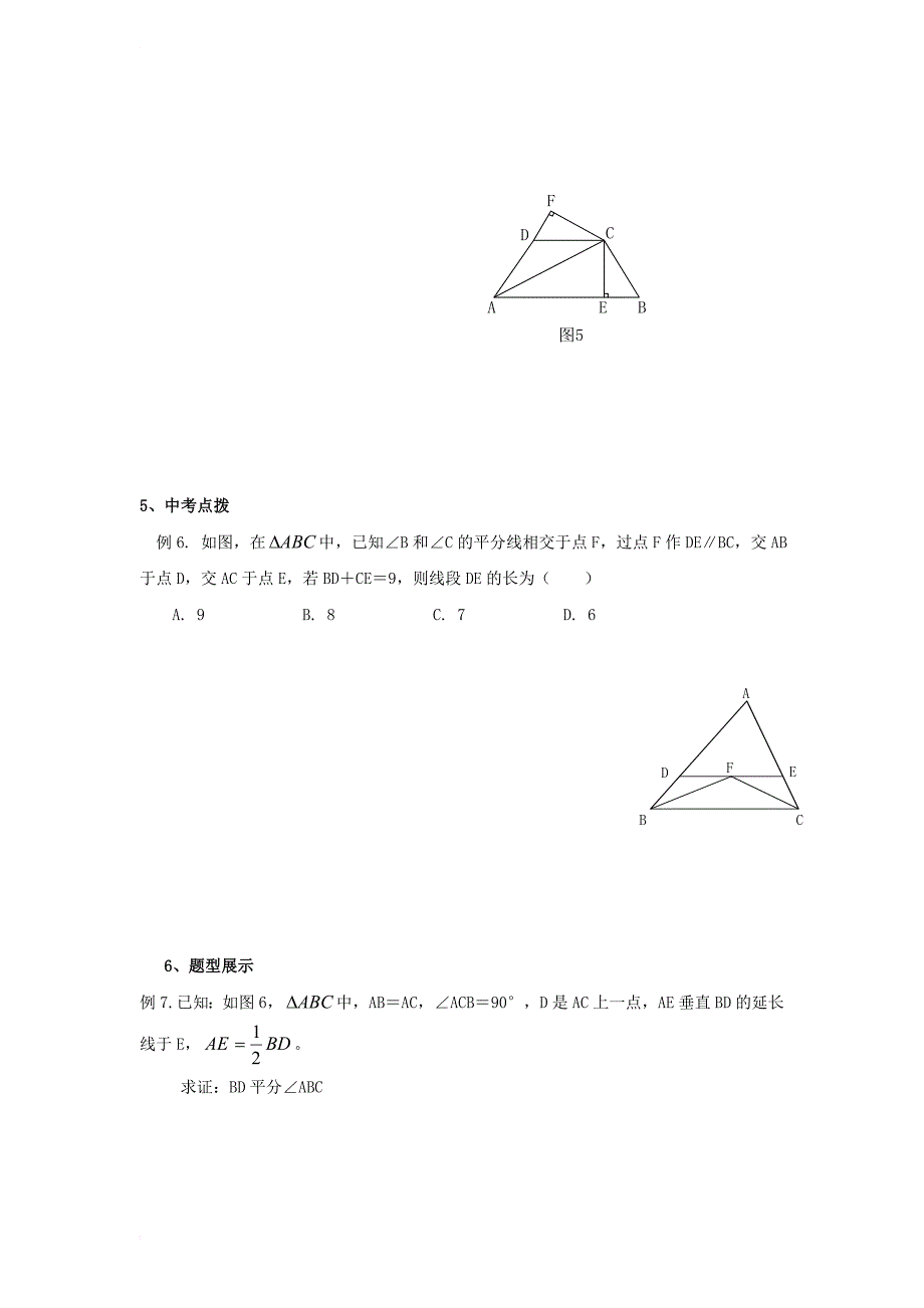 中考数学专题练习 三角形_第3页