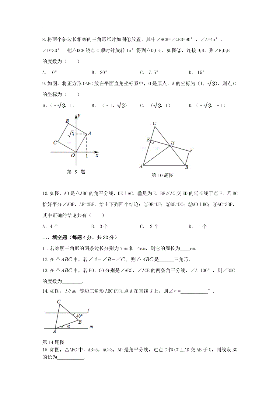 中考数学复习第8讲三角形一综合测试题_第2页
