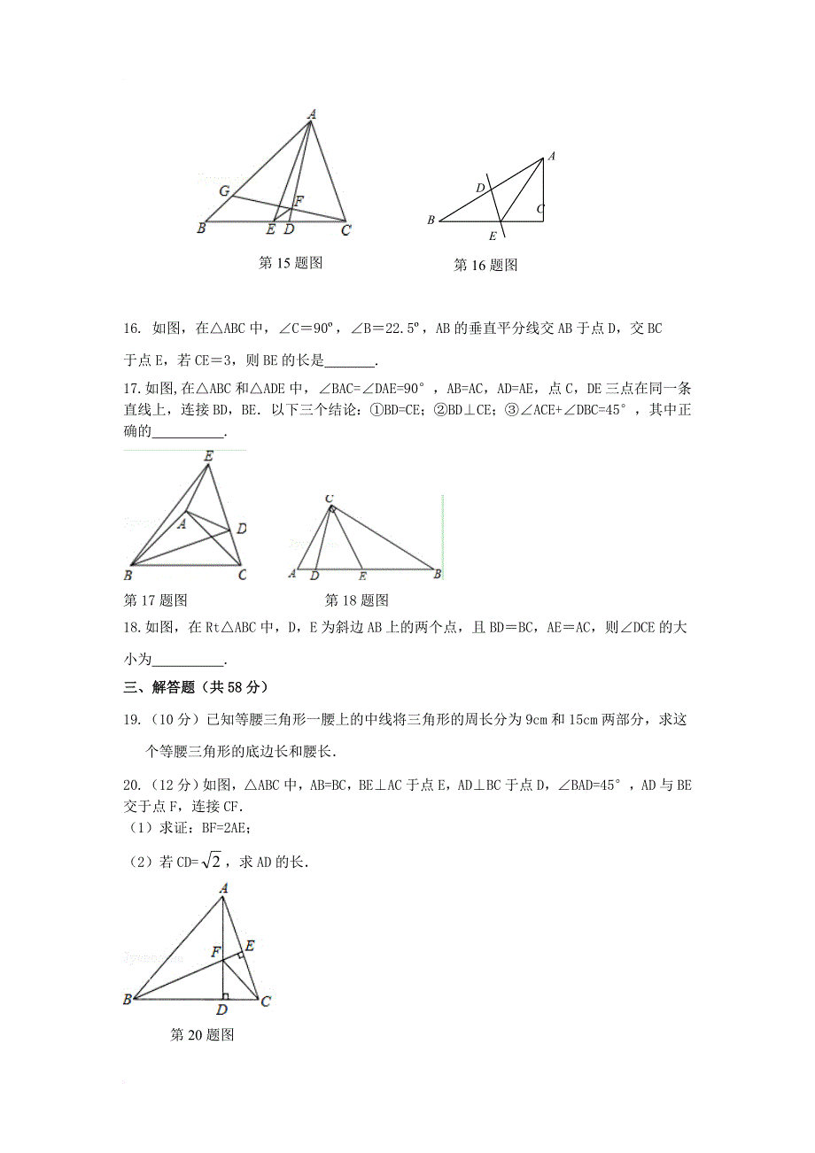 中考数学复习第8讲三角形一综合测试题_第3页