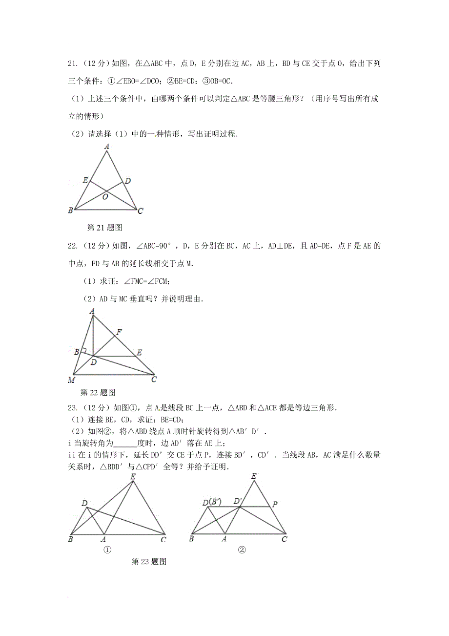 中考数学复习第8讲三角形一综合测试题_第4页
