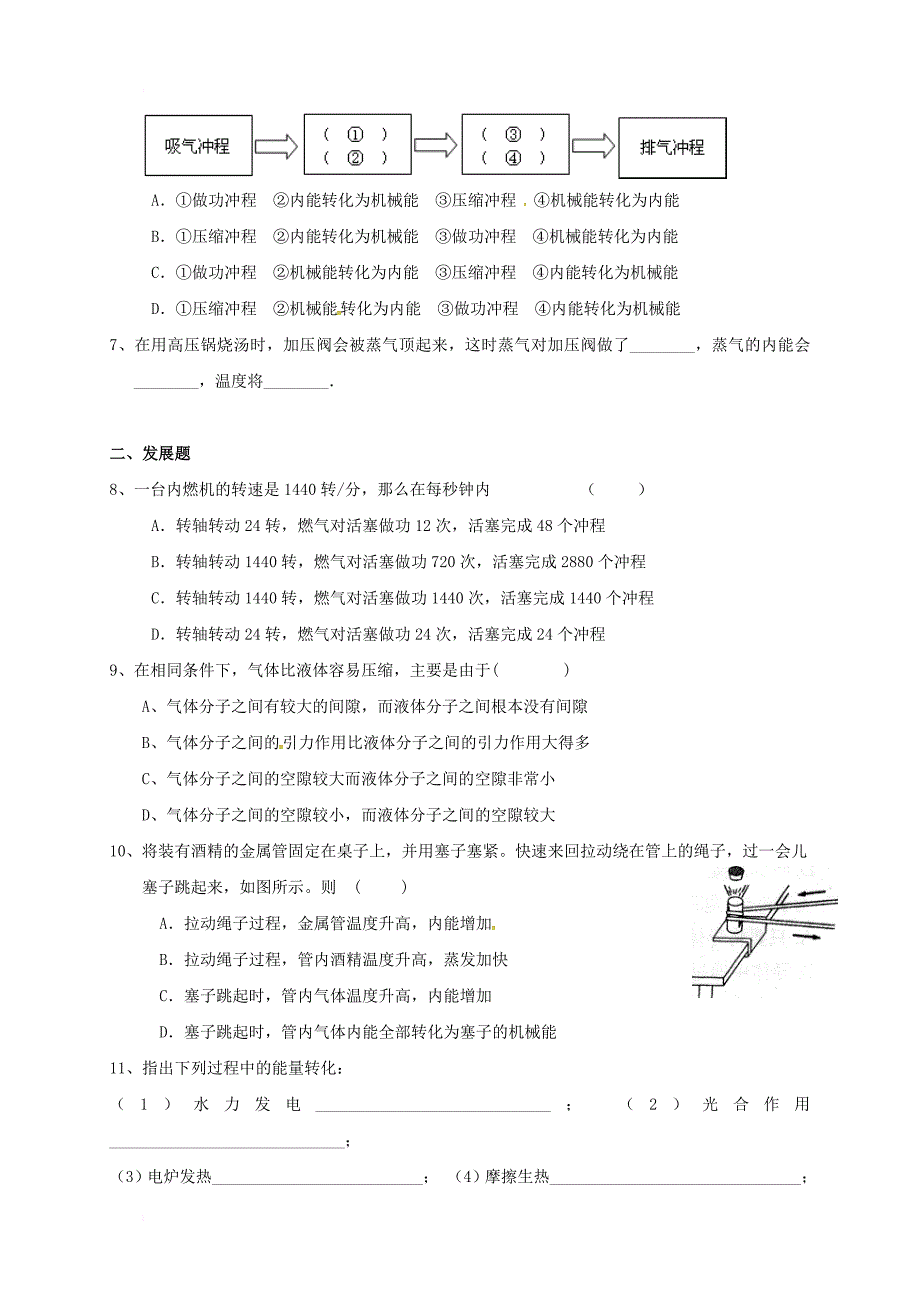 九年级物理全册 第十四章 内能的利用习题（无答案）（新版）新人教版_第2页