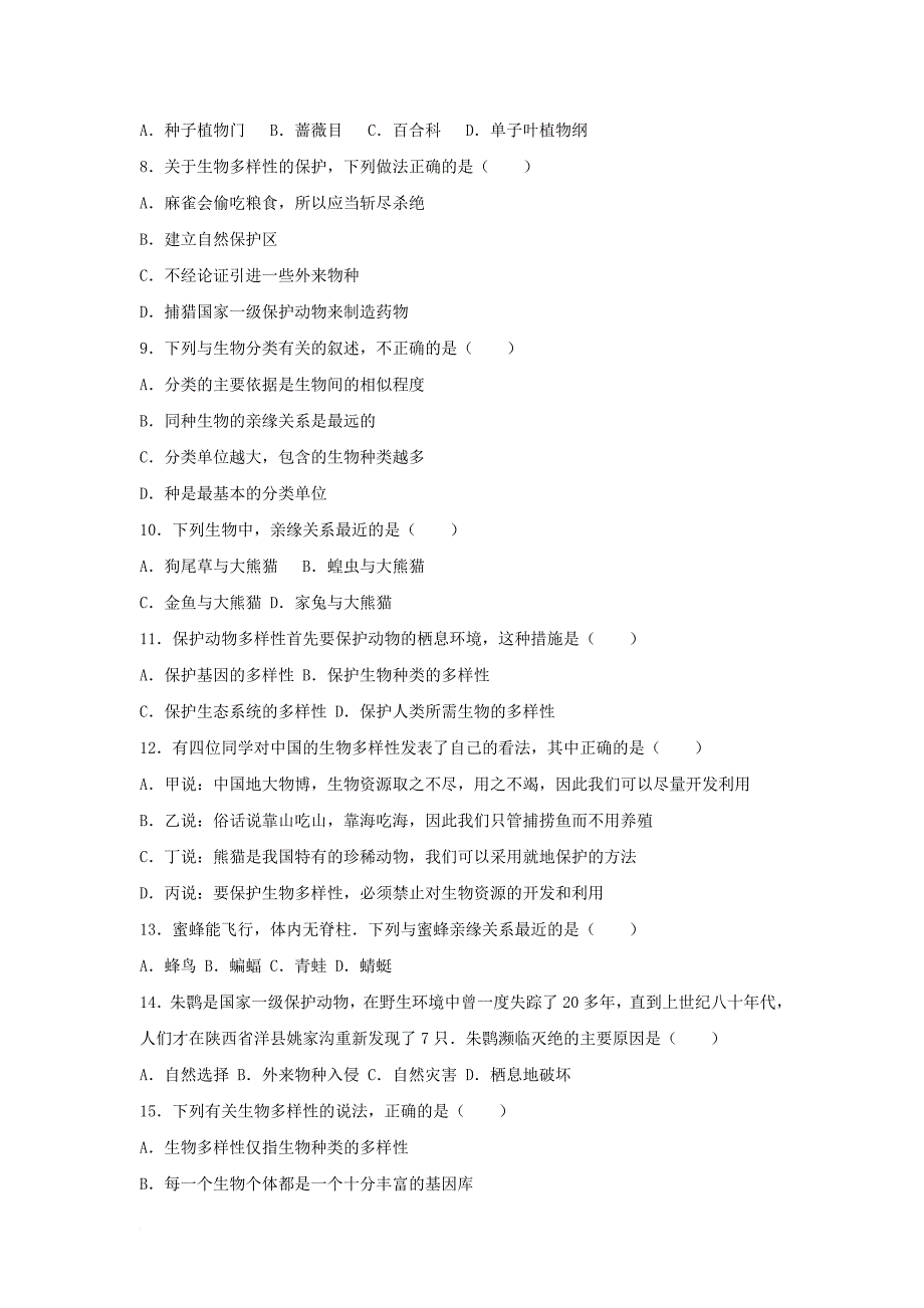 八年级生物上册 第6单元 生物的多样性及其保护单元综合测试卷（1）（含解析） 新人教版_第2页