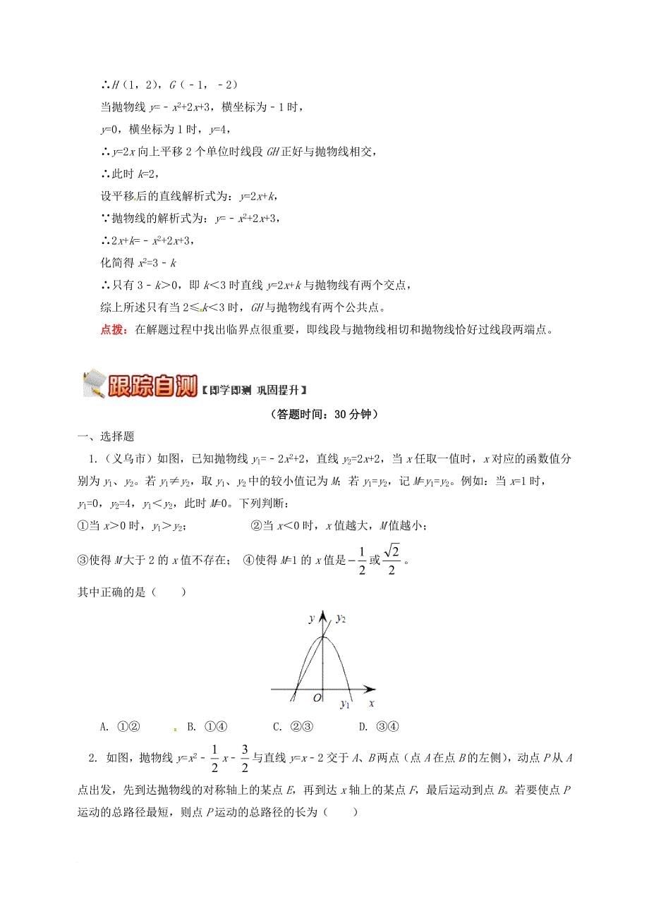 九年级数学上册 专题突破 19《二次函数和反比例函数》解密二次函数与一次函数的交点问题 （新版）北京课改版_第5页