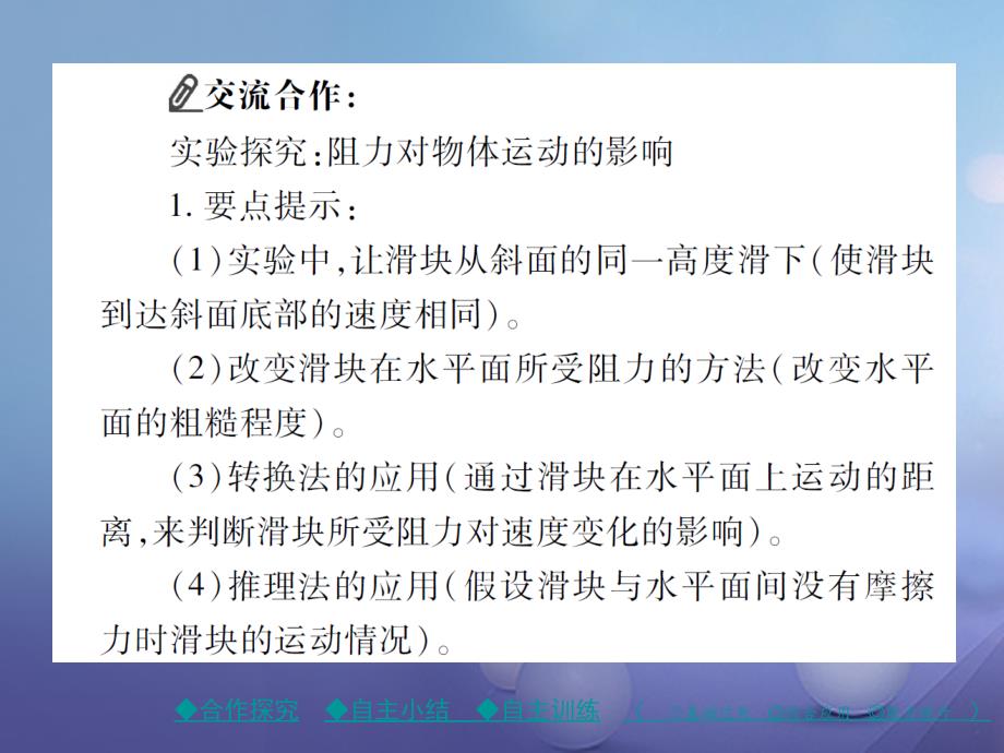 八年级物理全册第七章力与运动第一节科学探究牛顿第一定律第1课时课件新版沪科版_第3页