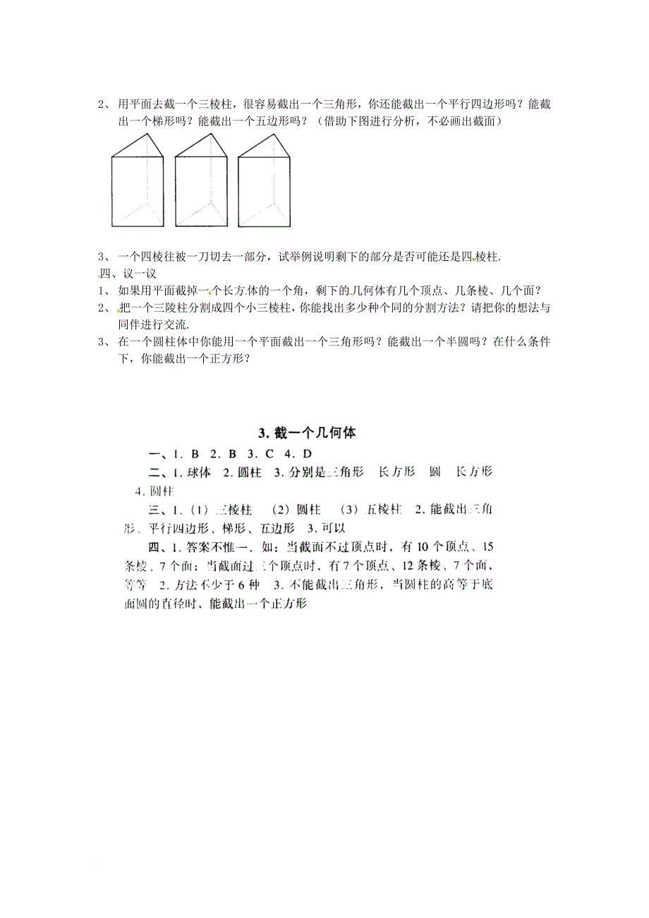 七年级数学上册 1_3 截一个几何体练习试题 （新版）北师大版_第2页