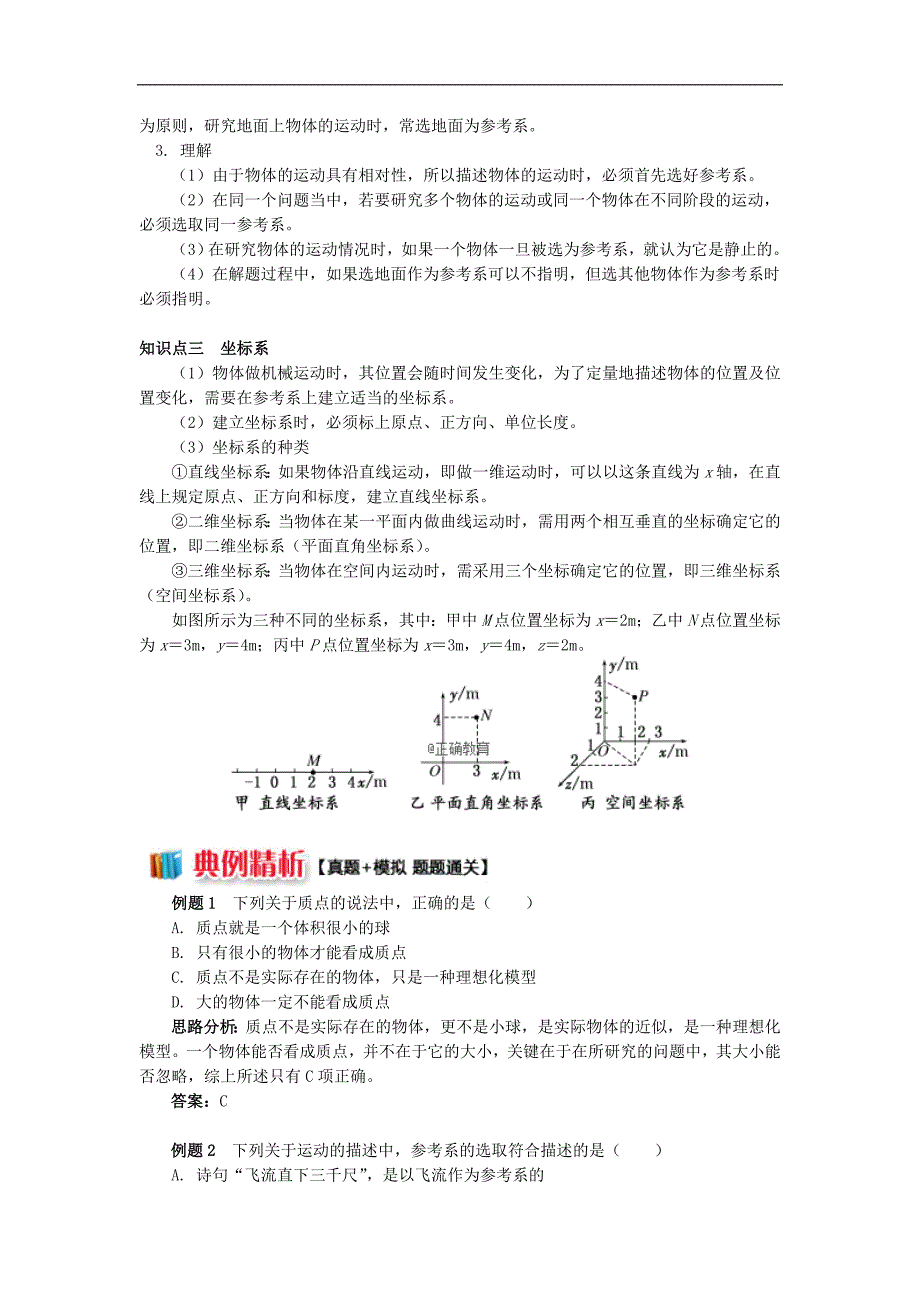 2018-2019学年高一物理人教版（新版）必修1学案：第1章 运动的描述 1.1 质点参考系和坐标系_第2页