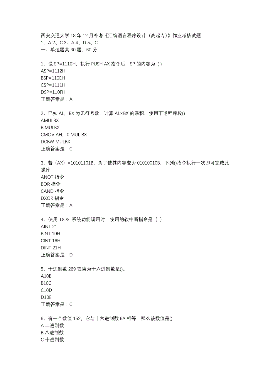 西安交通大学18年12月补考《汇编语言程序设计（高起专）》作业考核试题辅导资料_第1页