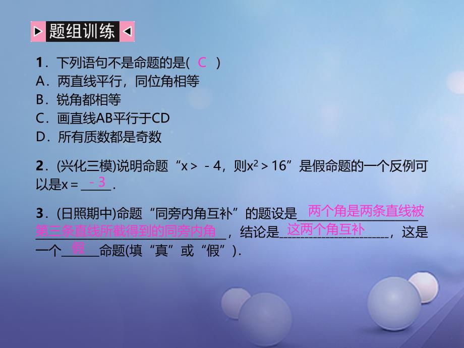 七年级数学下册 期末复习（一）相交线与平行线习题课件 （新版）新人教版_第3页