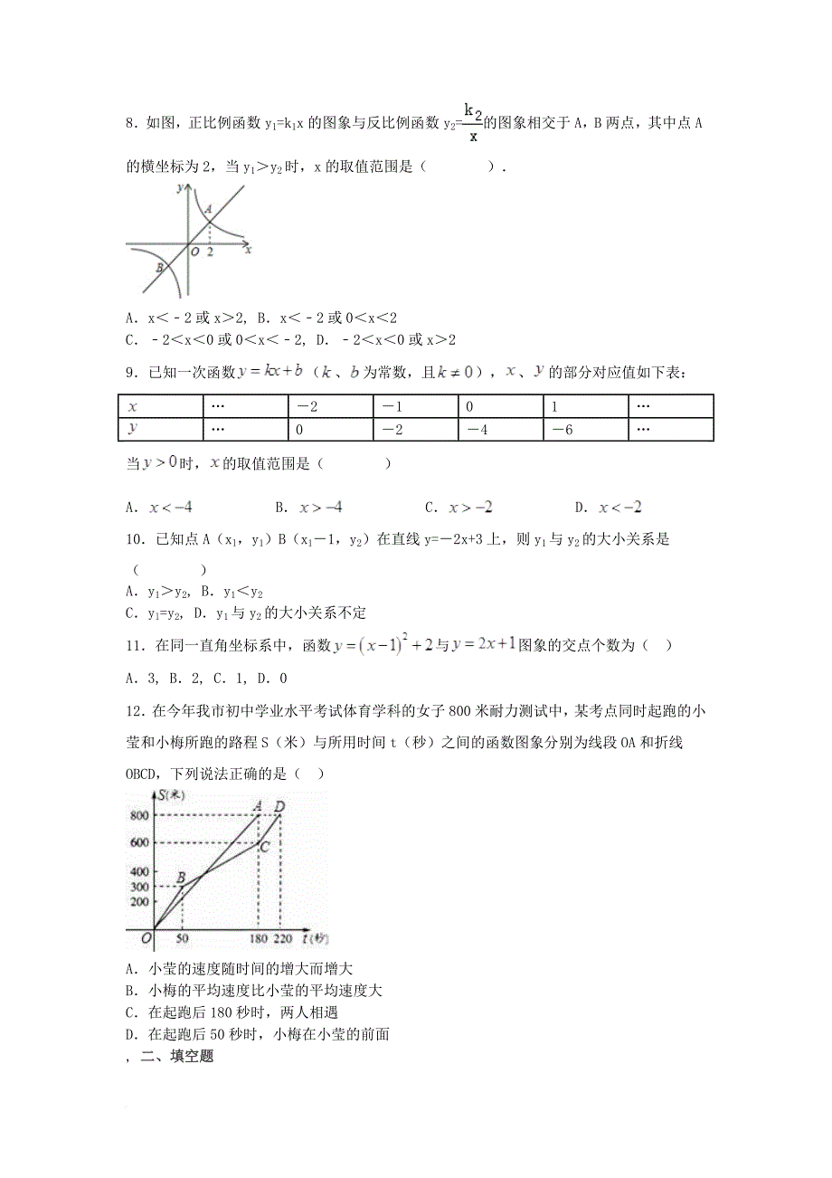 中考数学专题复习 一次函数练习题（无答案）_第2页