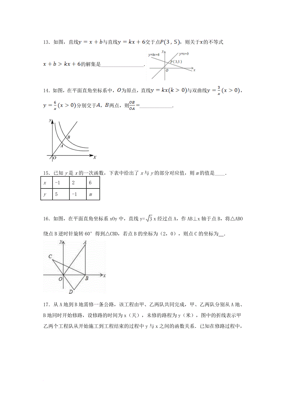 中考数学专题复习 一次函数练习题（无答案）_第3页