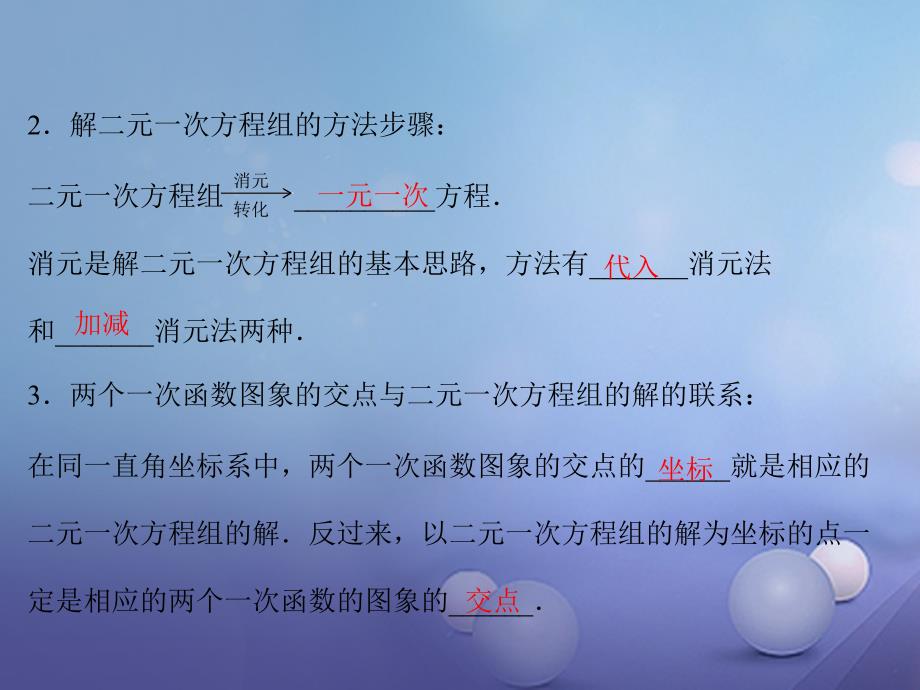 中考数学教材知识复习第二章方程组和不等式组课时8二元一次方程(组)及其应用课件_第4页