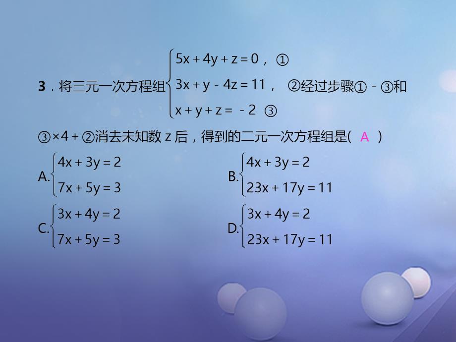 七年级数学下册 8_4 三元一次方程组的解法习题课件 （新版）新人教版_第4页