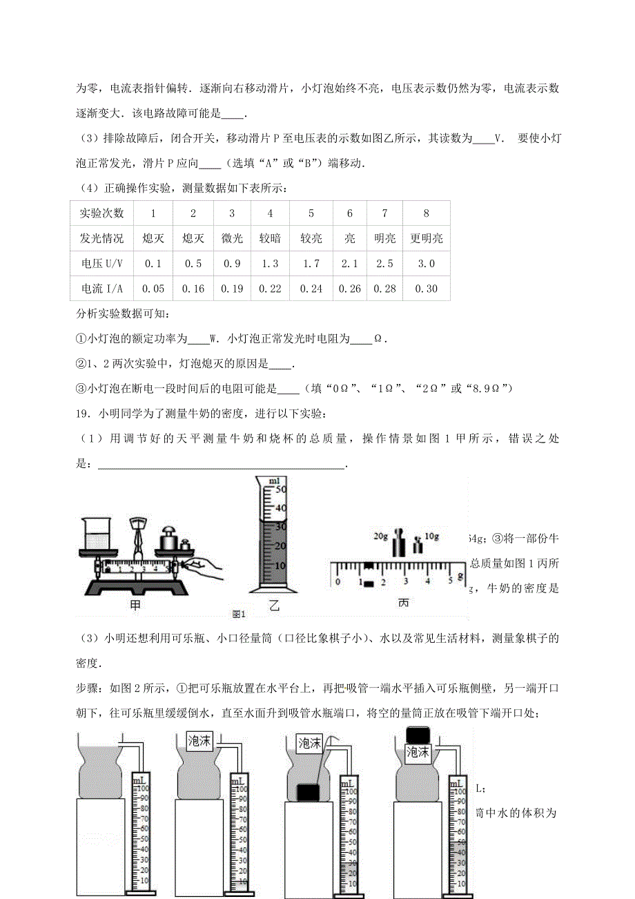 九年级物理下学期第一次月考试题无答案1_第4页