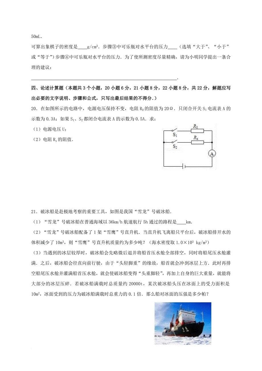 九年级物理下学期第一次月考试题无答案1_第5页