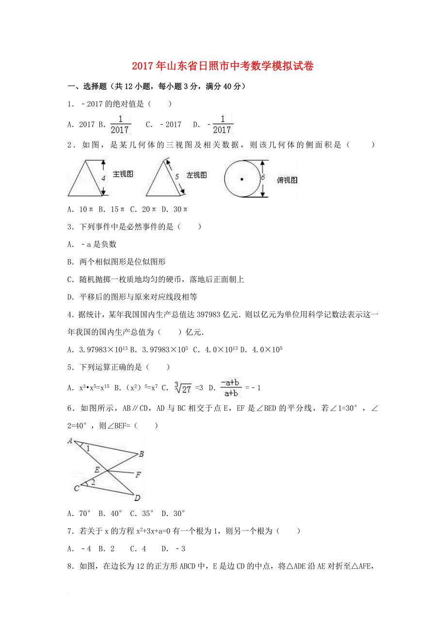 中考数学模拟试卷（含解析）_1_第1页