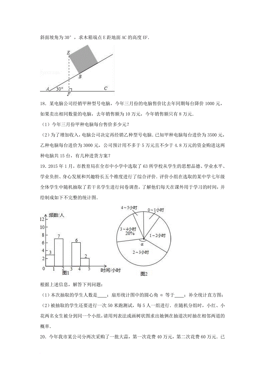 中考数学模拟试卷（含解析）_1_第4页