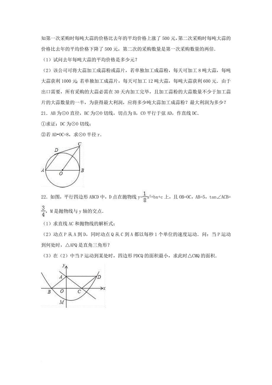 中考数学模拟试卷（含解析）_1_第5页