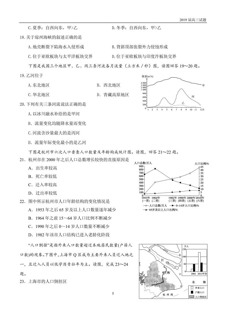 2019届高三上学期期中考试地理试题及答案_第5页