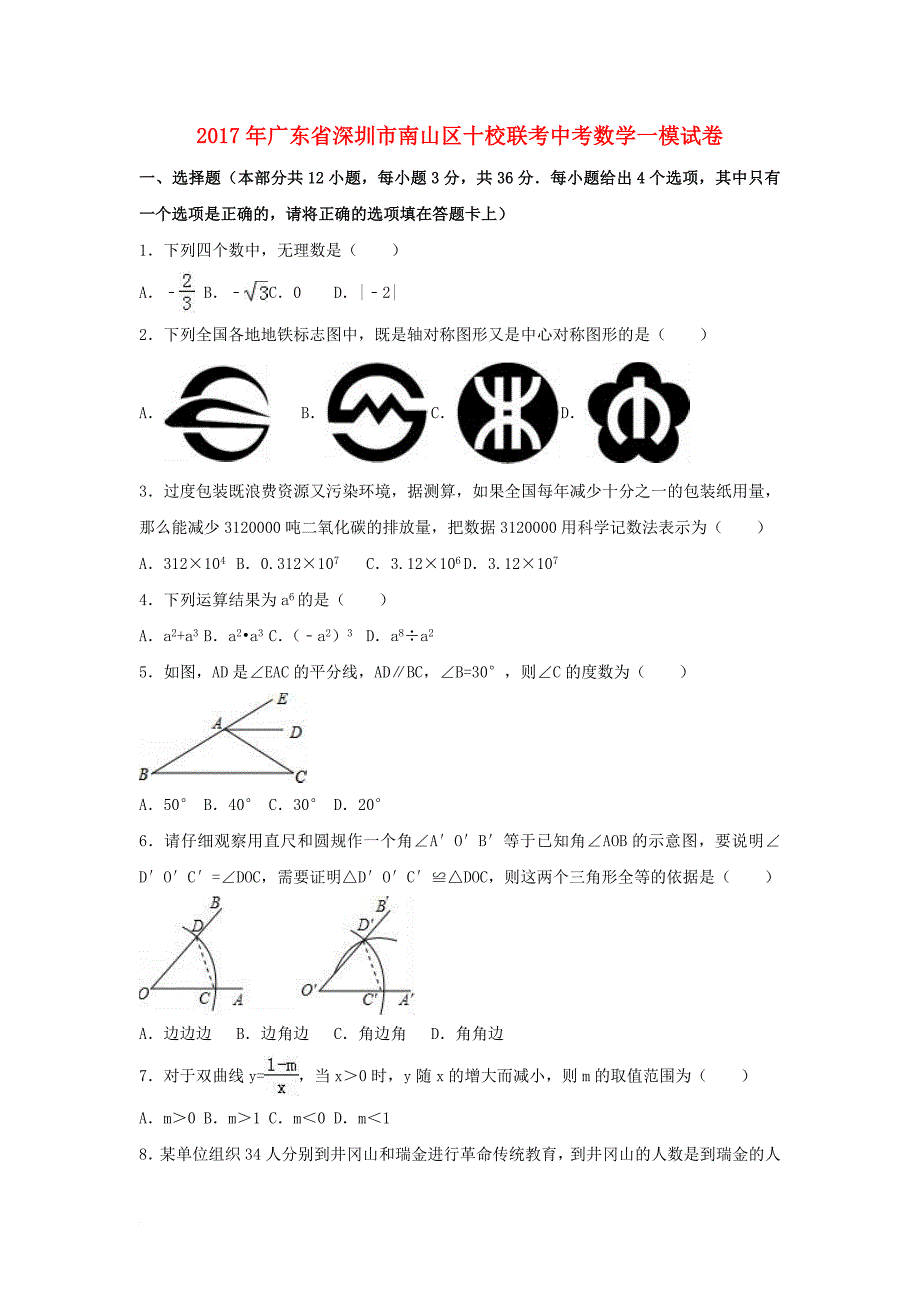 中考数学一模试卷（含解析）_5_第1页