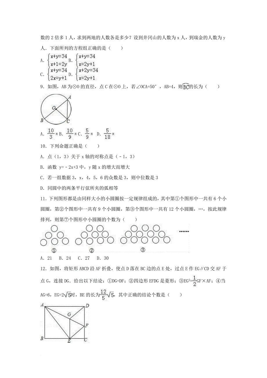 中考数学一模试卷（含解析）_5_第2页