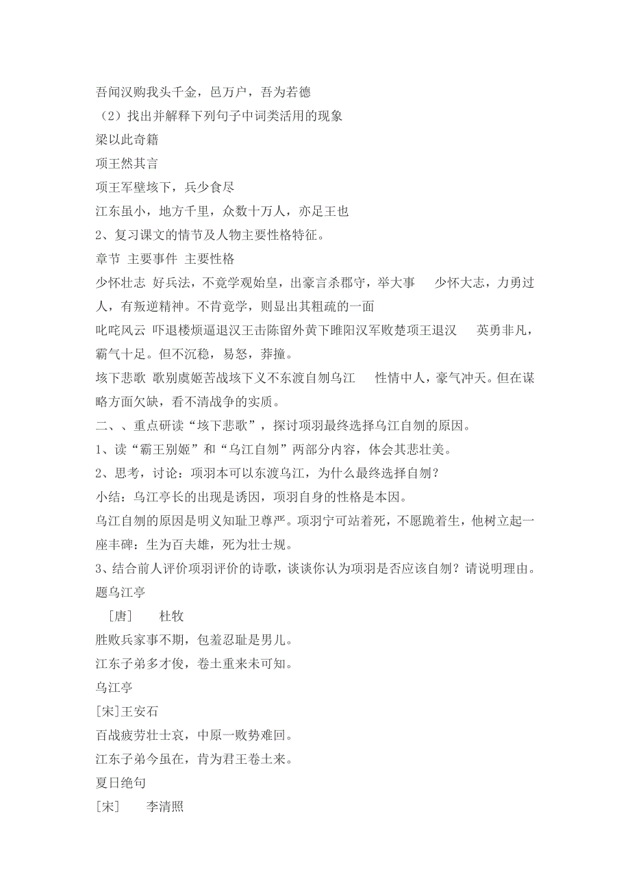 2018-2019学年苏教选修史记选读 项羽本纪 教案2_第2页